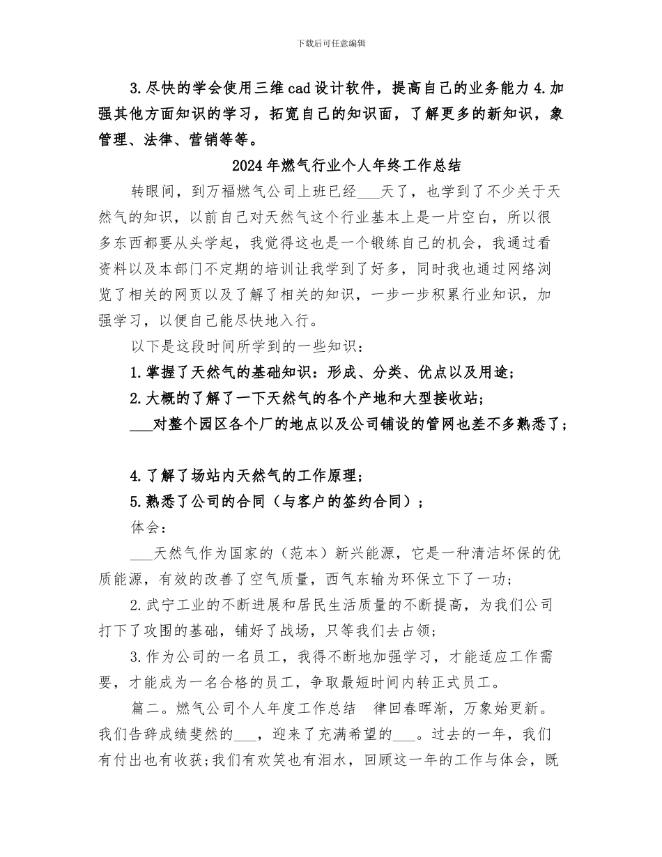 2024年燃气行业个人工作总结范本_第3页
