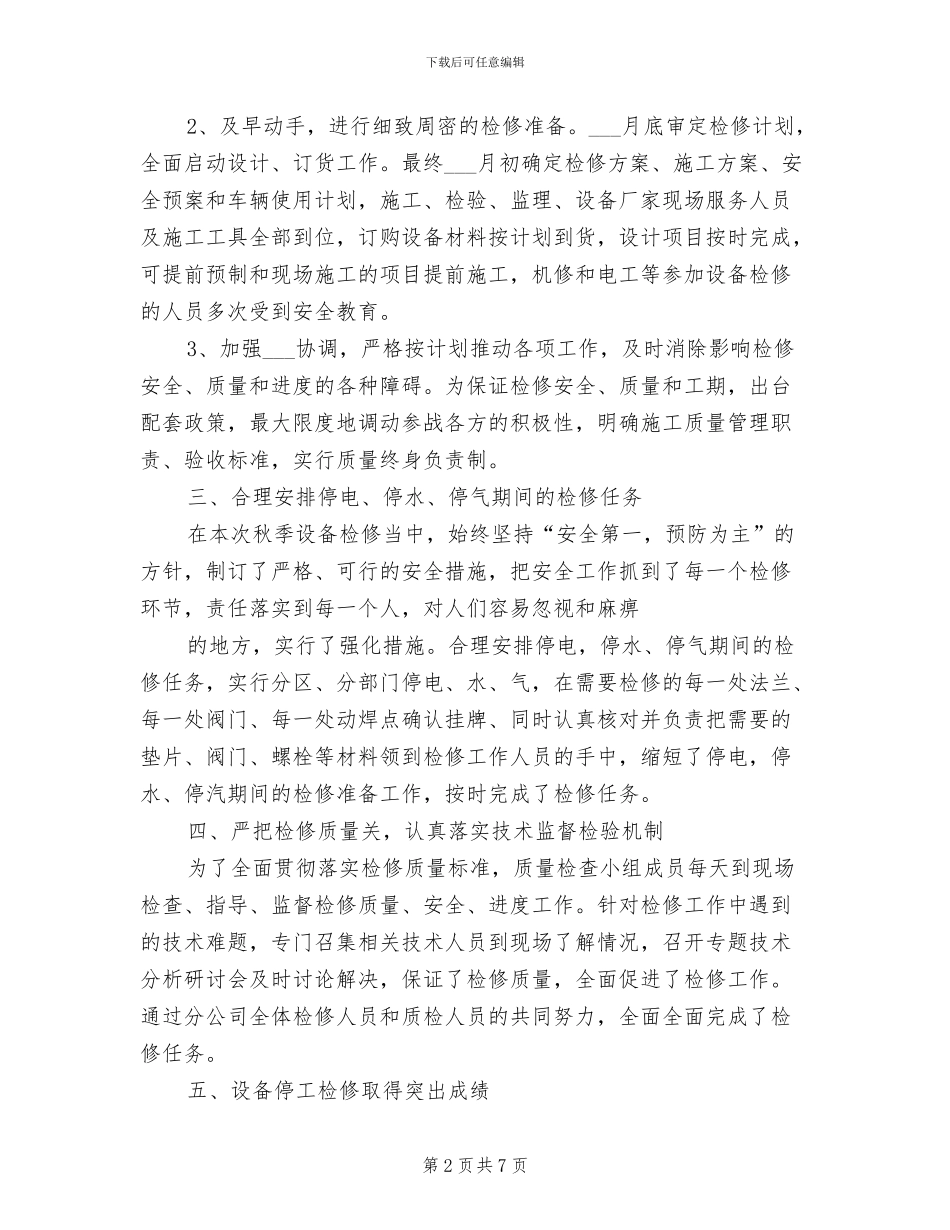 2024年燃气维修员个人工作总结_第2页