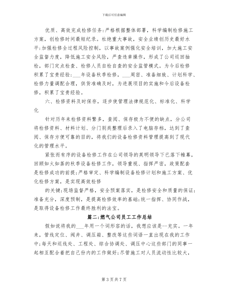 2024年燃气维修员个人工作总结_第3页