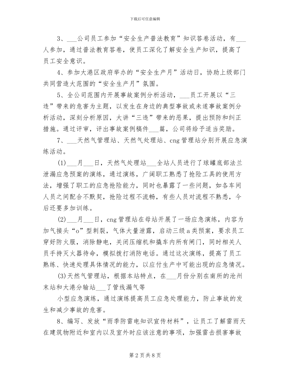 2024年燃气行业安全生产月度工作总结_第2页