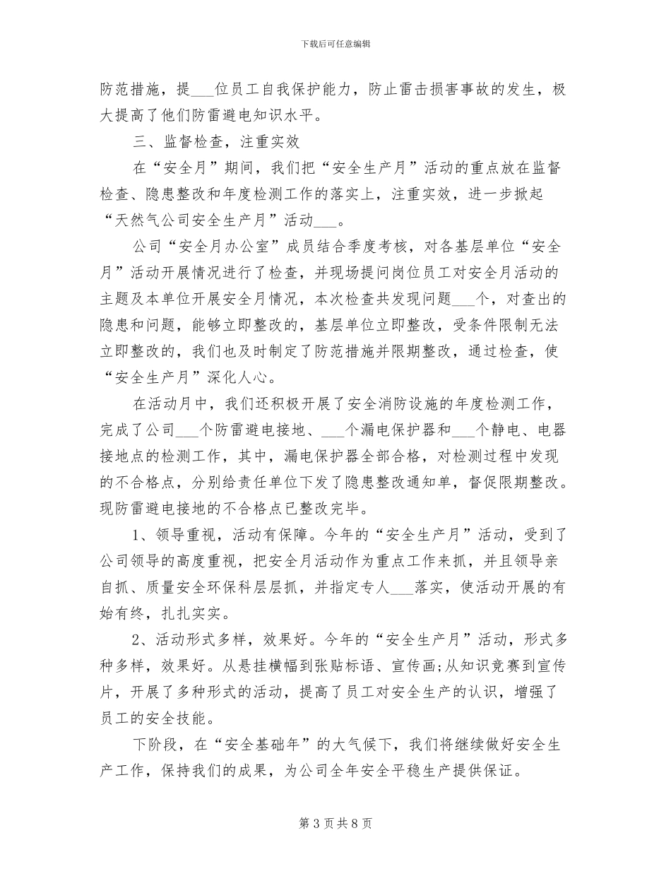 2024年燃气行业安全生产月度工作总结_第3页