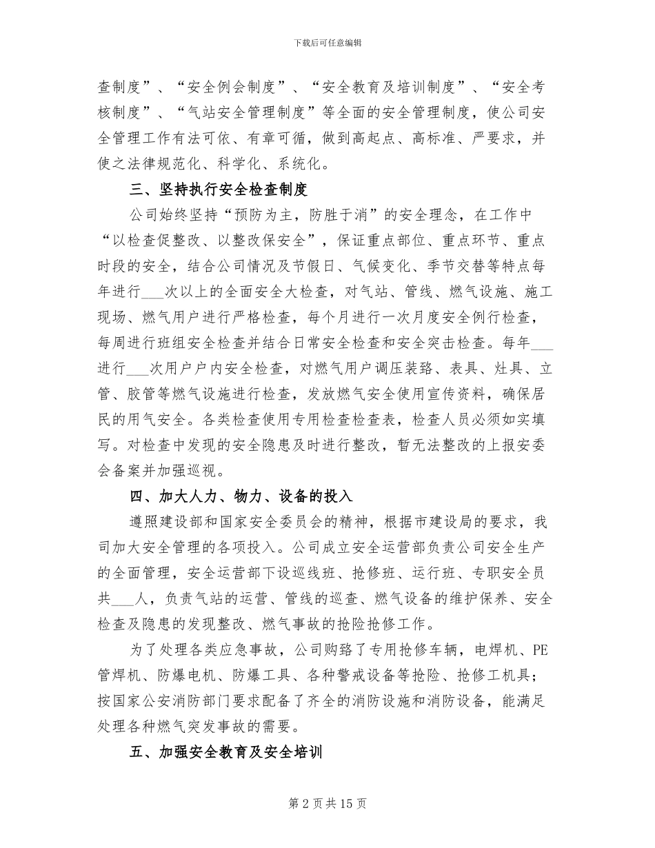 2024年燃气公司年终工作总结_第2页