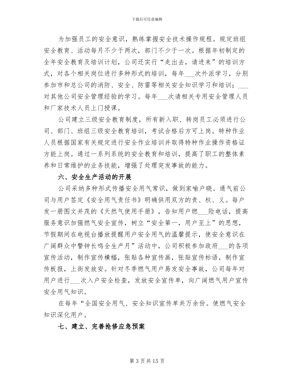 2024年燃气公司年终工作总结_第3页