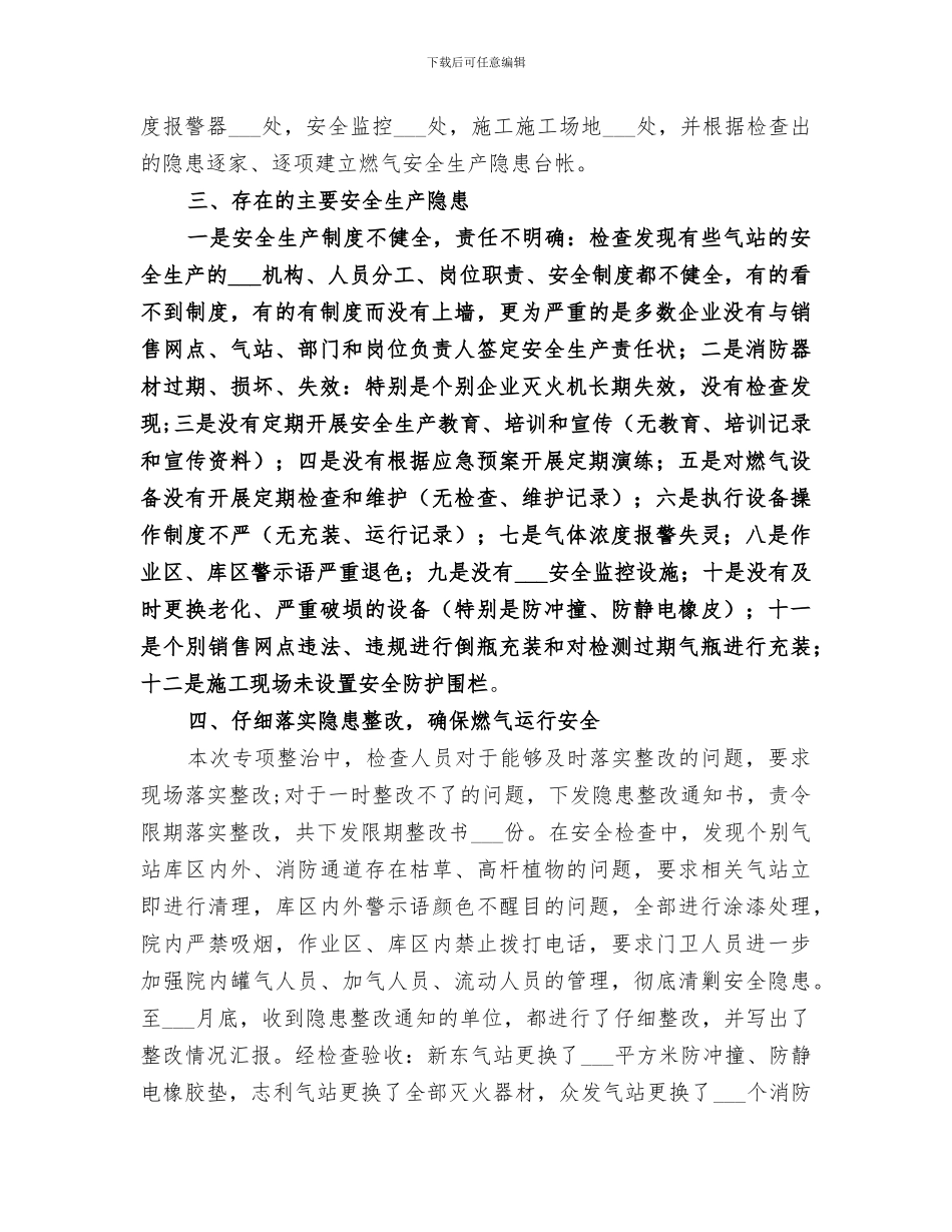 2024年燃气行业安全生产专项整治工作总结_第2页