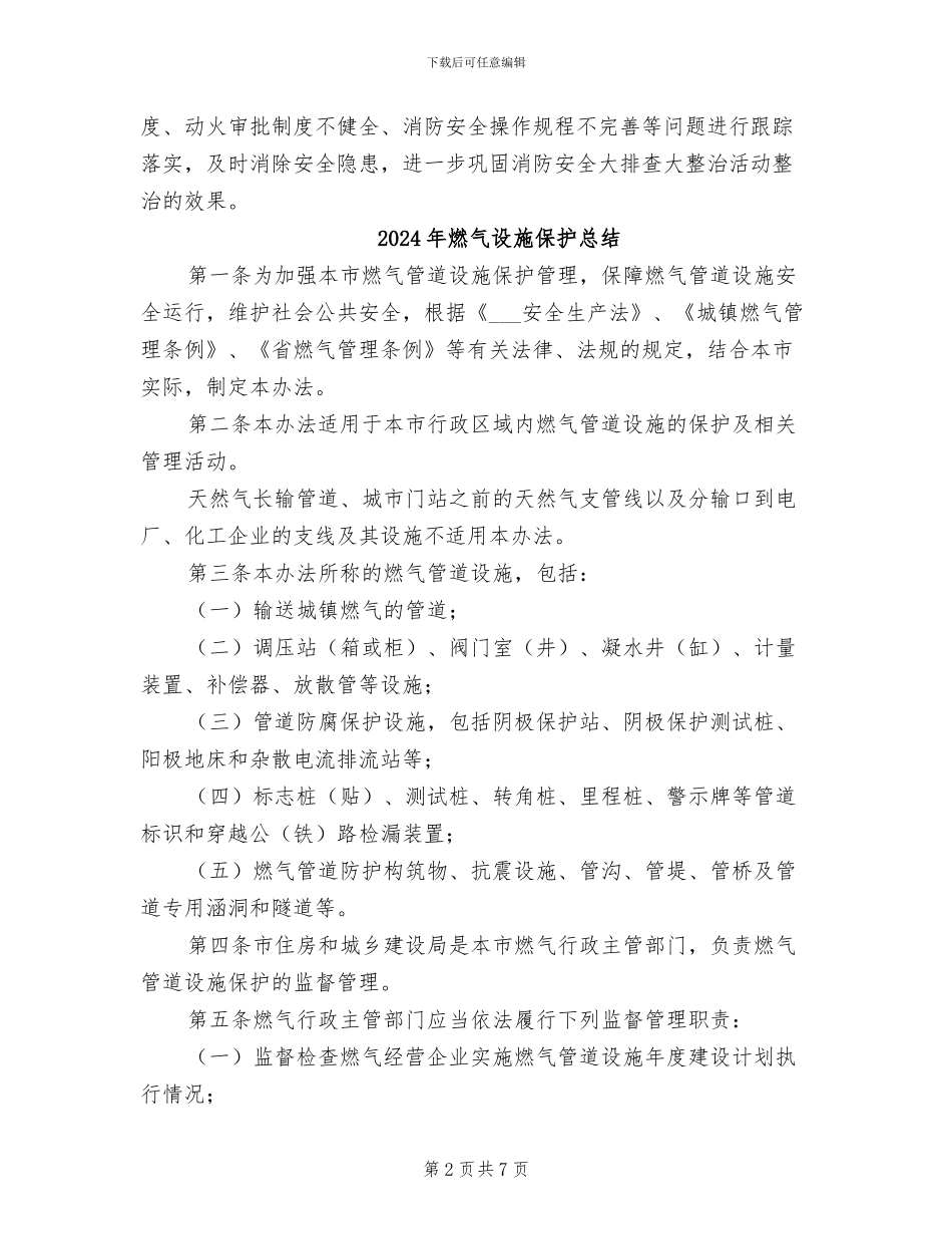 2024年燃气行业消防安全大排查大整治活动总结_第2页