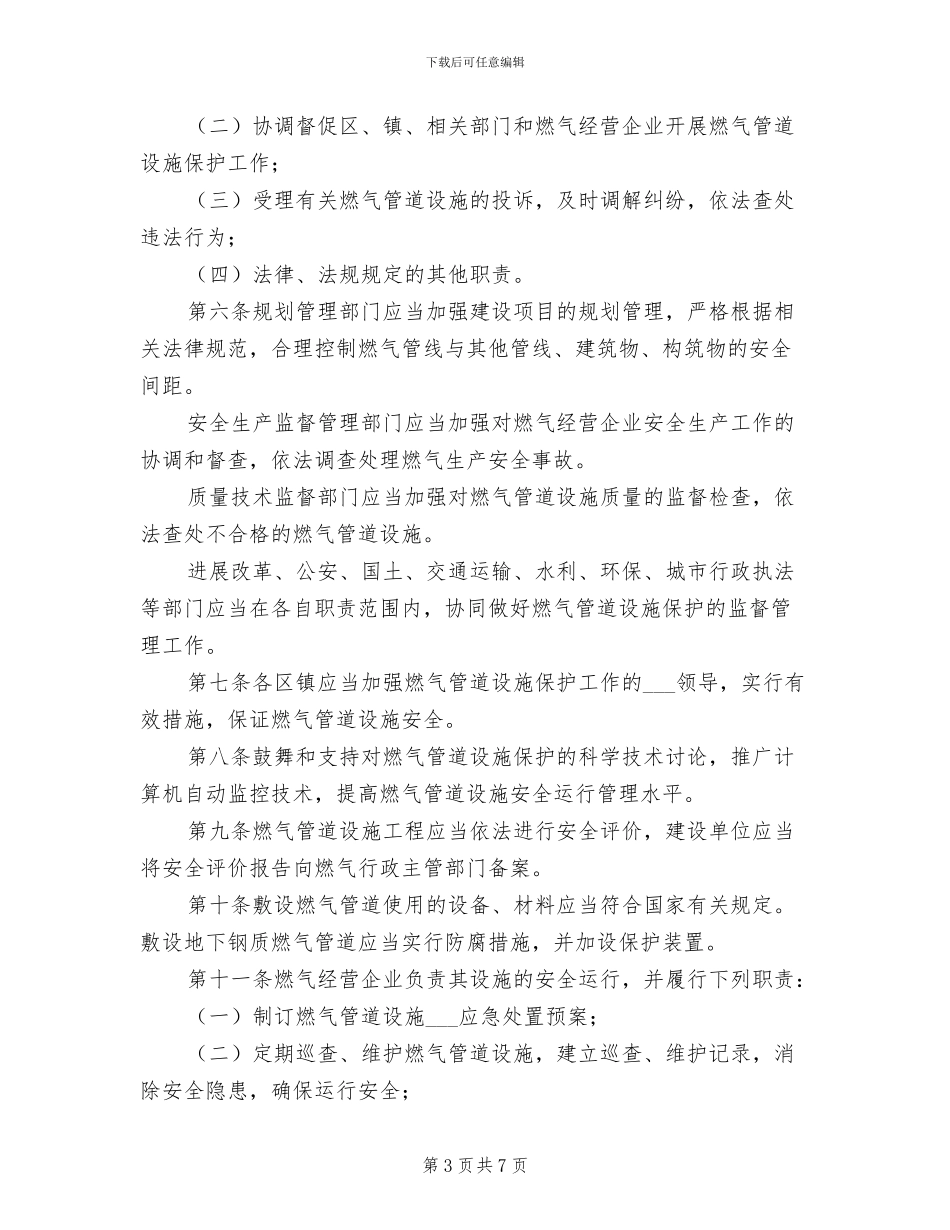 2024年燃气行业消防安全大排查大整治活动总结_第3页