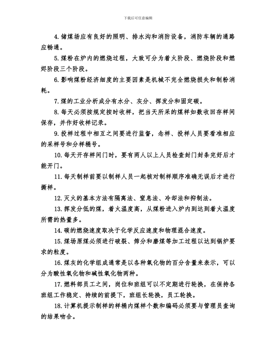 2024年燃煤采制化培训总结范文_第3页