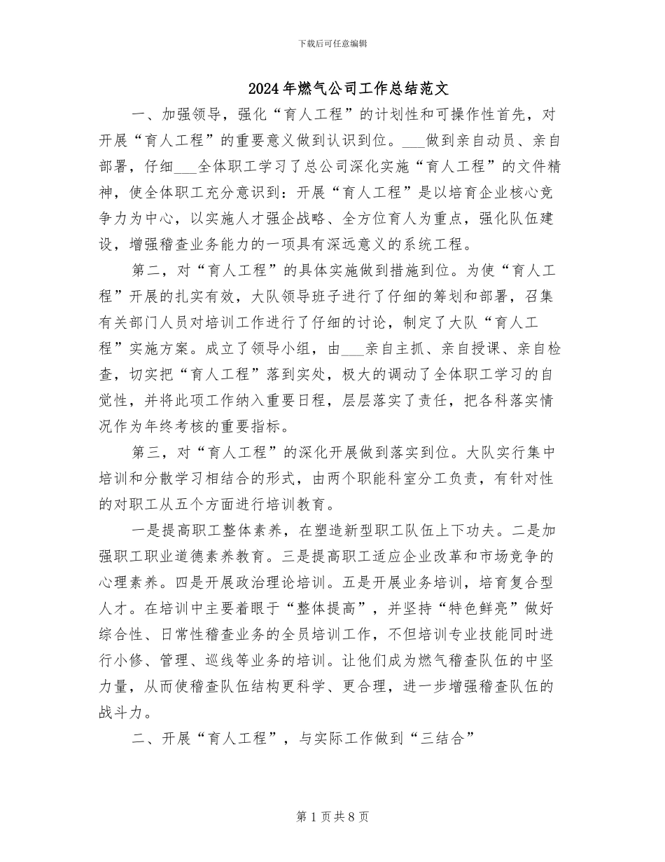 2024年燃气公司工作总结范文_第1页