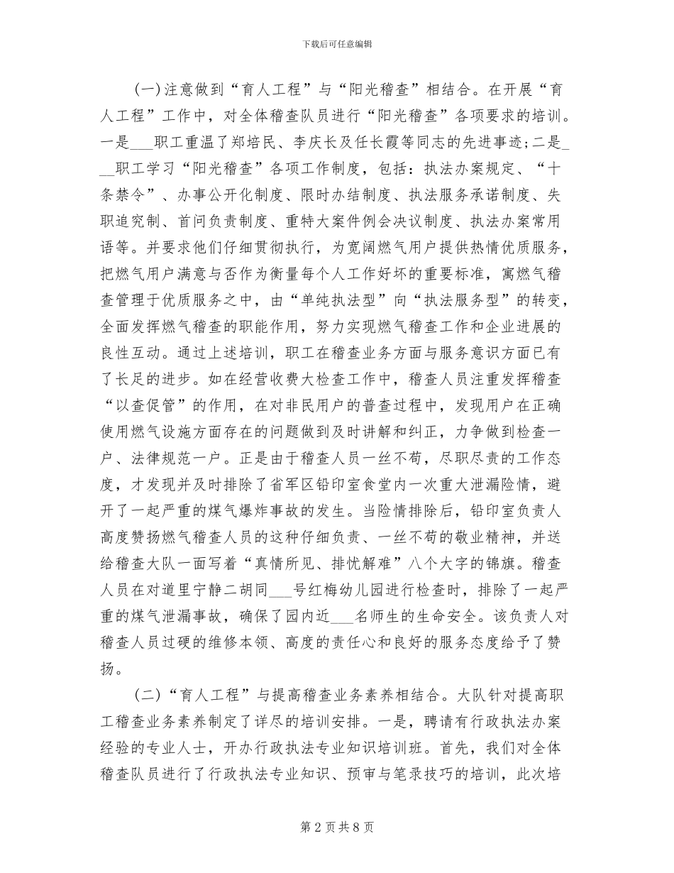 2024年燃气公司工作总结范文_第2页