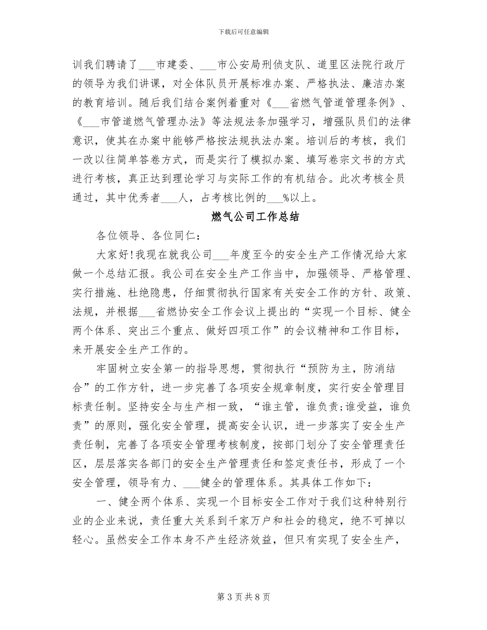 2024年燃气公司工作总结范文_第3页