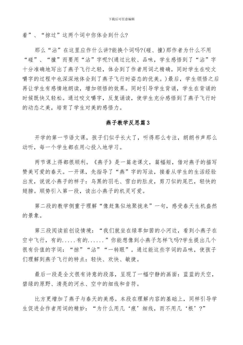 2024年燕子教学反思总结_第2页