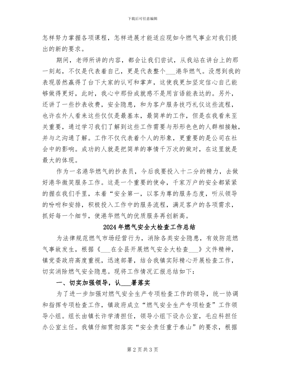 2024年燃气培训总结心得体会_第2页