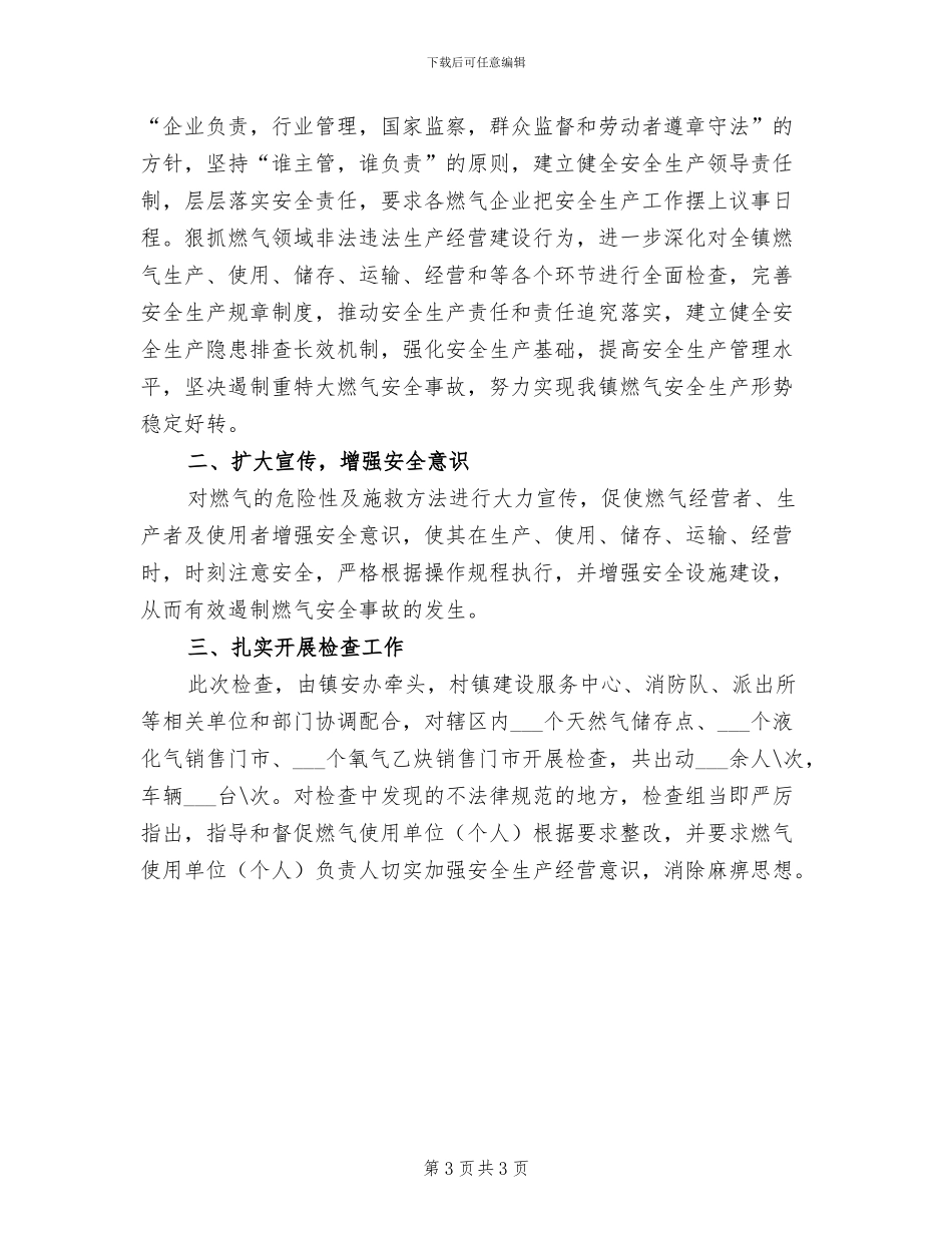 2024年燃气培训总结心得体会_第3页