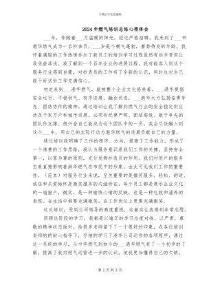 2024年燃气培训总结心得体会