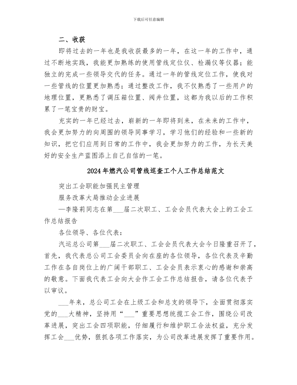 2024年燃汽公司管线巡查工个人工作总结_第2页