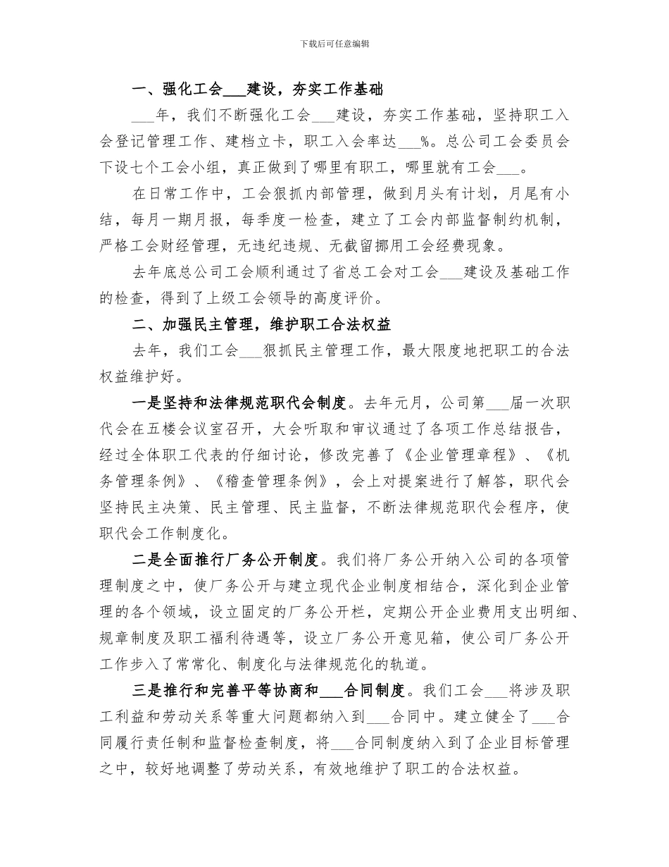 2024年燃汽公司管线巡查工个人工作总结_第3页