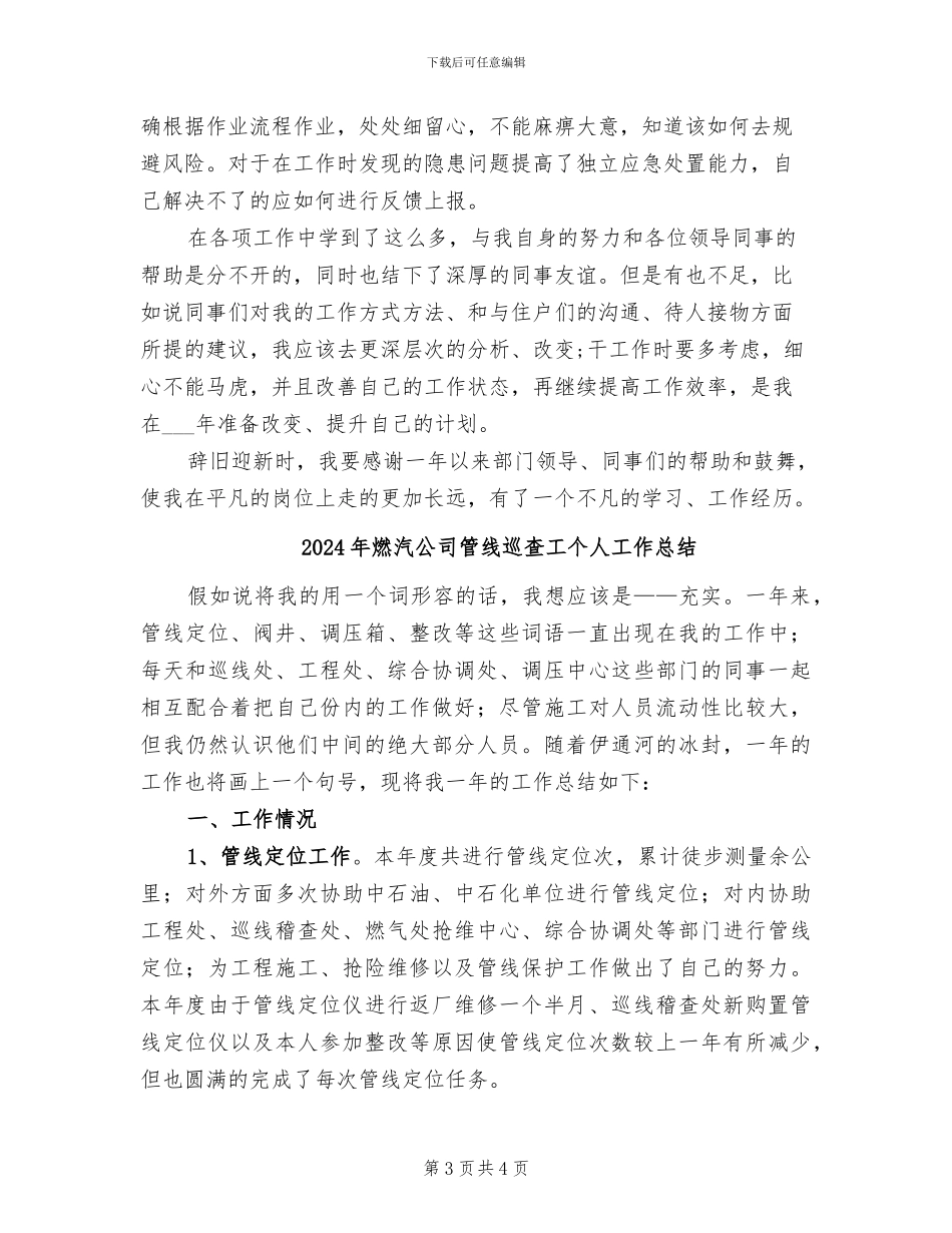 2024年燃气运行工个人总结_第3页