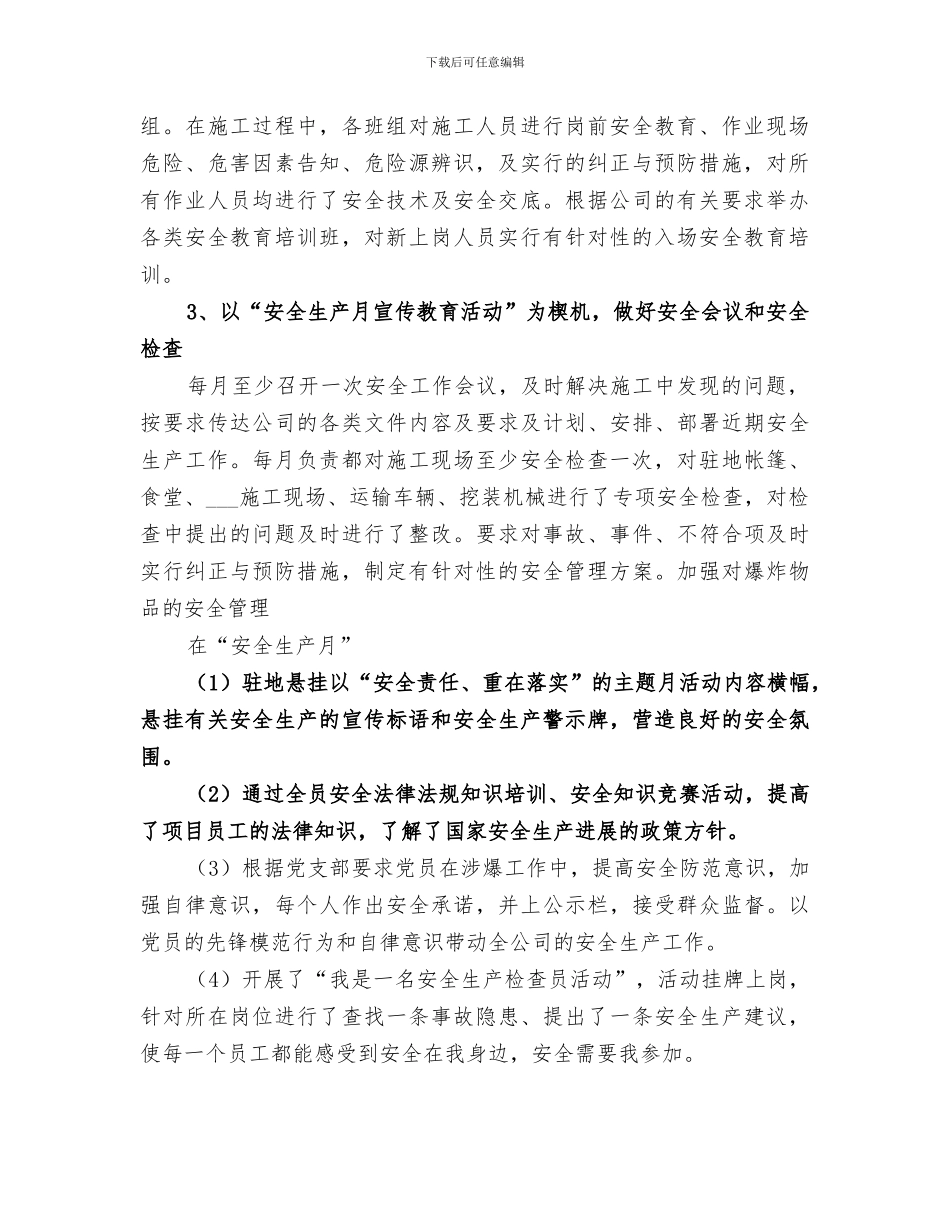 2024年爆破公司年终总结_第2页