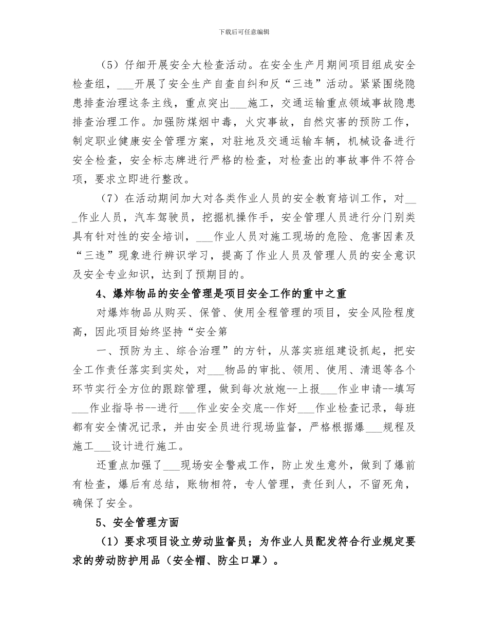 2024年爆破公司年终总结_第3页