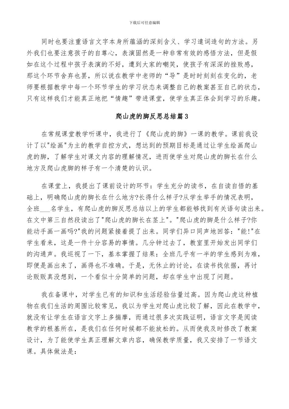 2024年爬山虎的脚反思总结_第2页