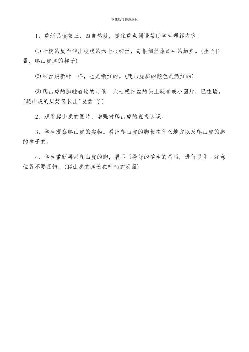 2024年爬山虎的脚反思总结_第3页