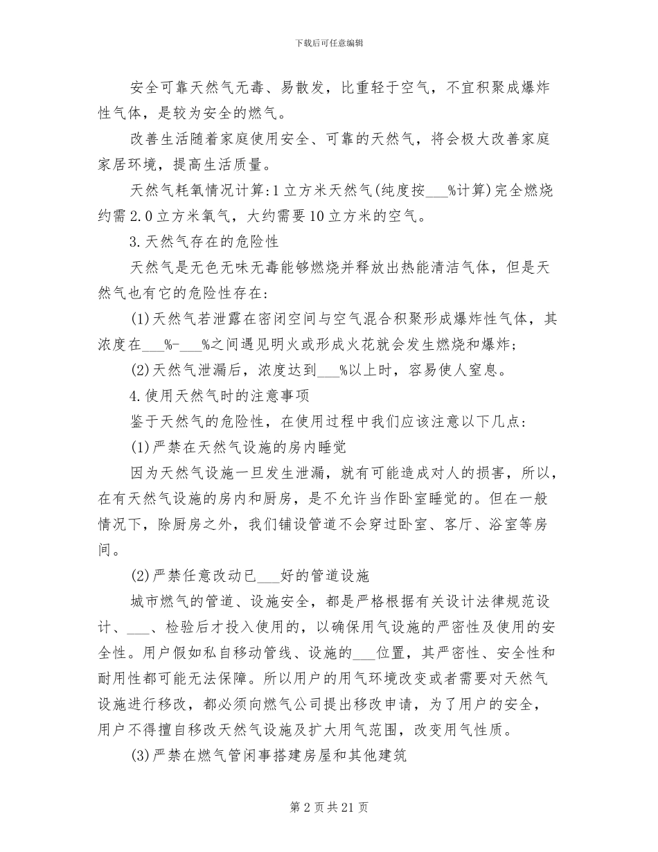 2024年燃气安全教育培训心得总结_第2页