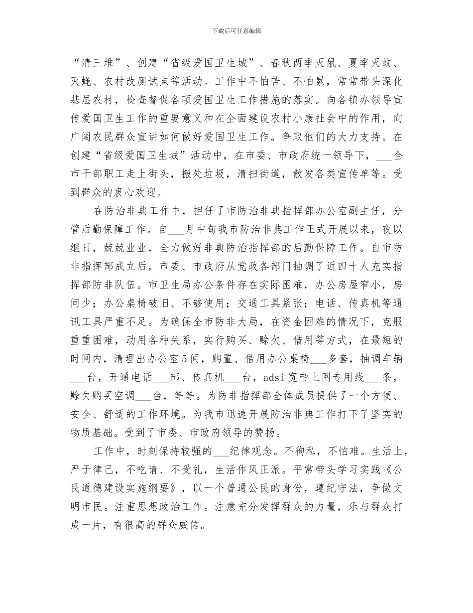 2024年爱卫会主任总结范本_第2页