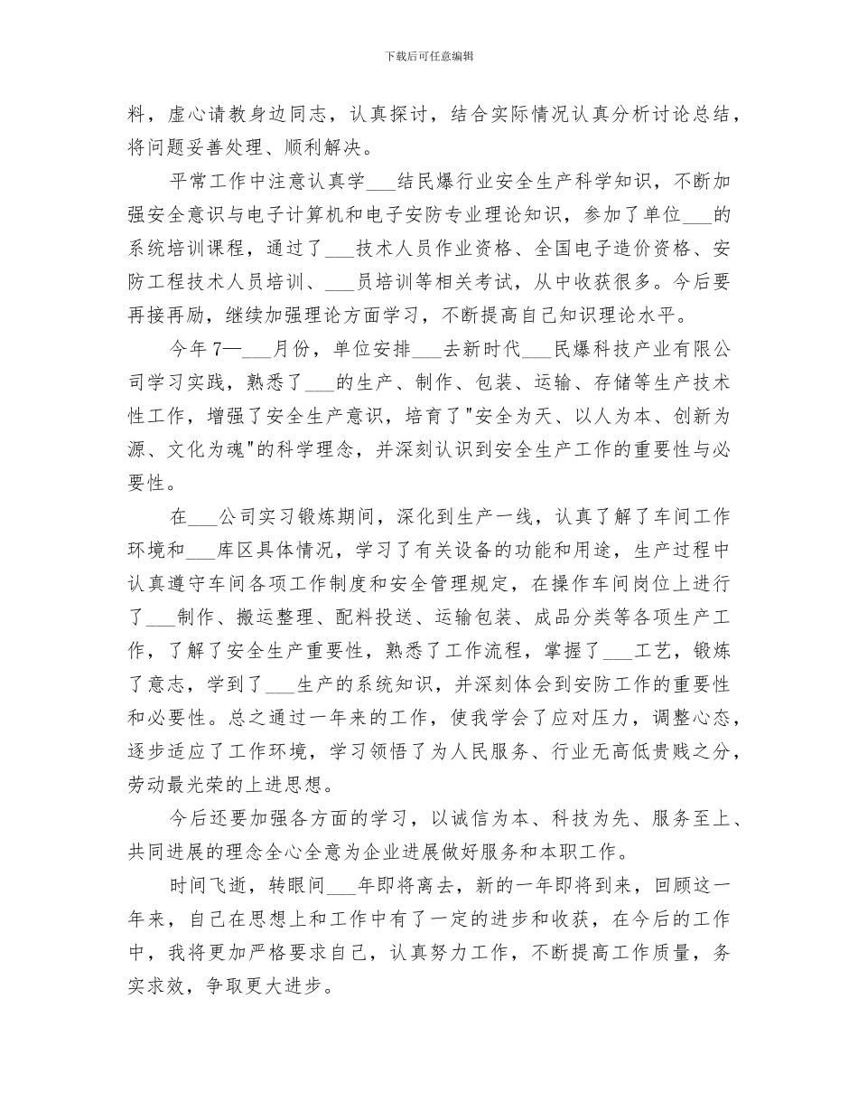 2024年爆破工作总结范文_第2页