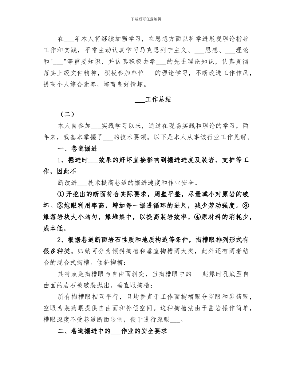 2024年爆破工作总结范文_第3页