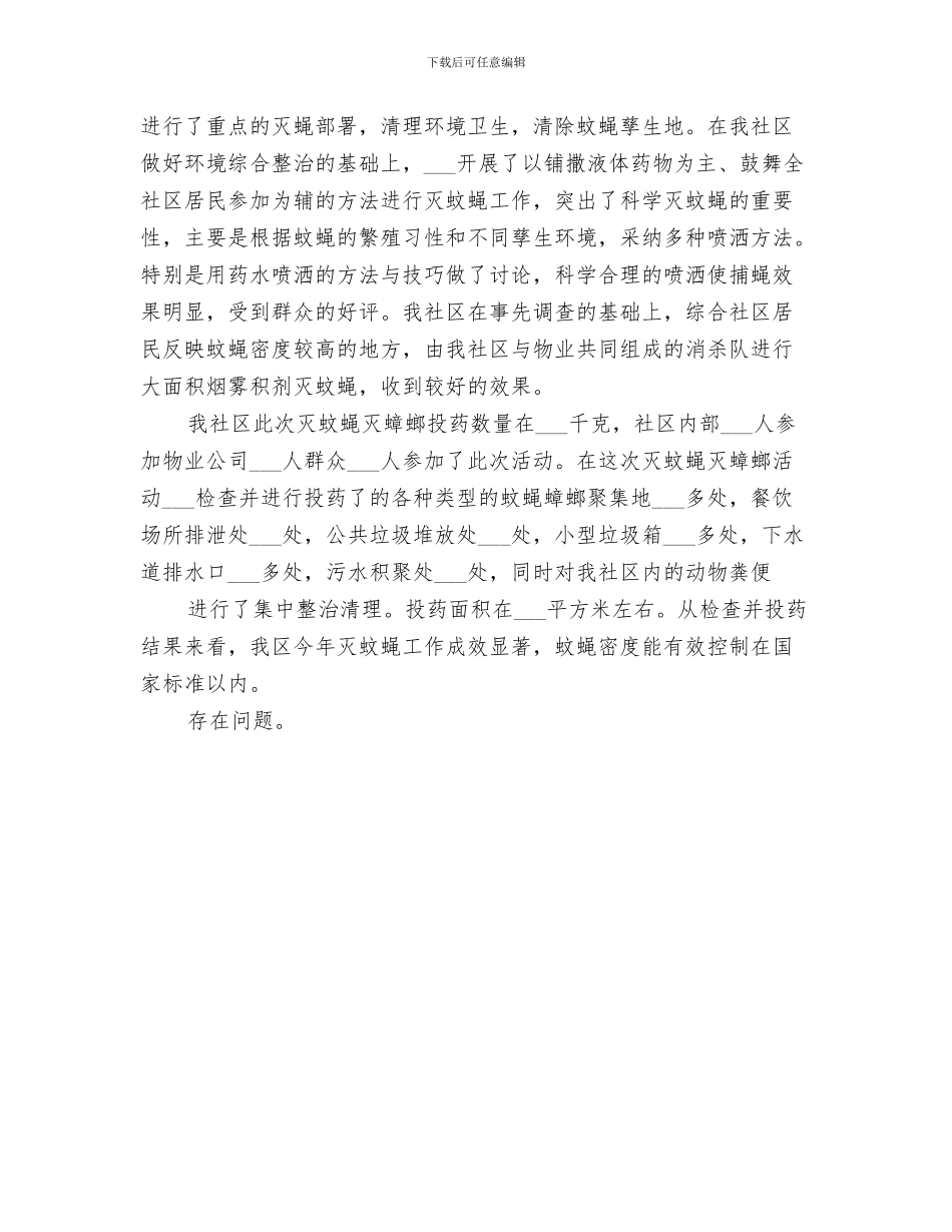 2024年爱卫会工作总结_第3页