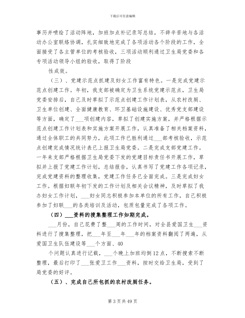 2024年爱卫办个人工作总结_第3页