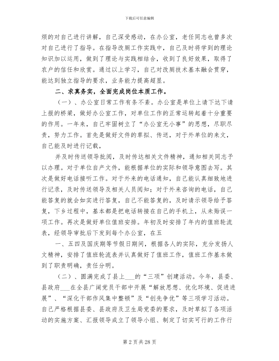 2024年爱卫办个人工作总结范本_第2页