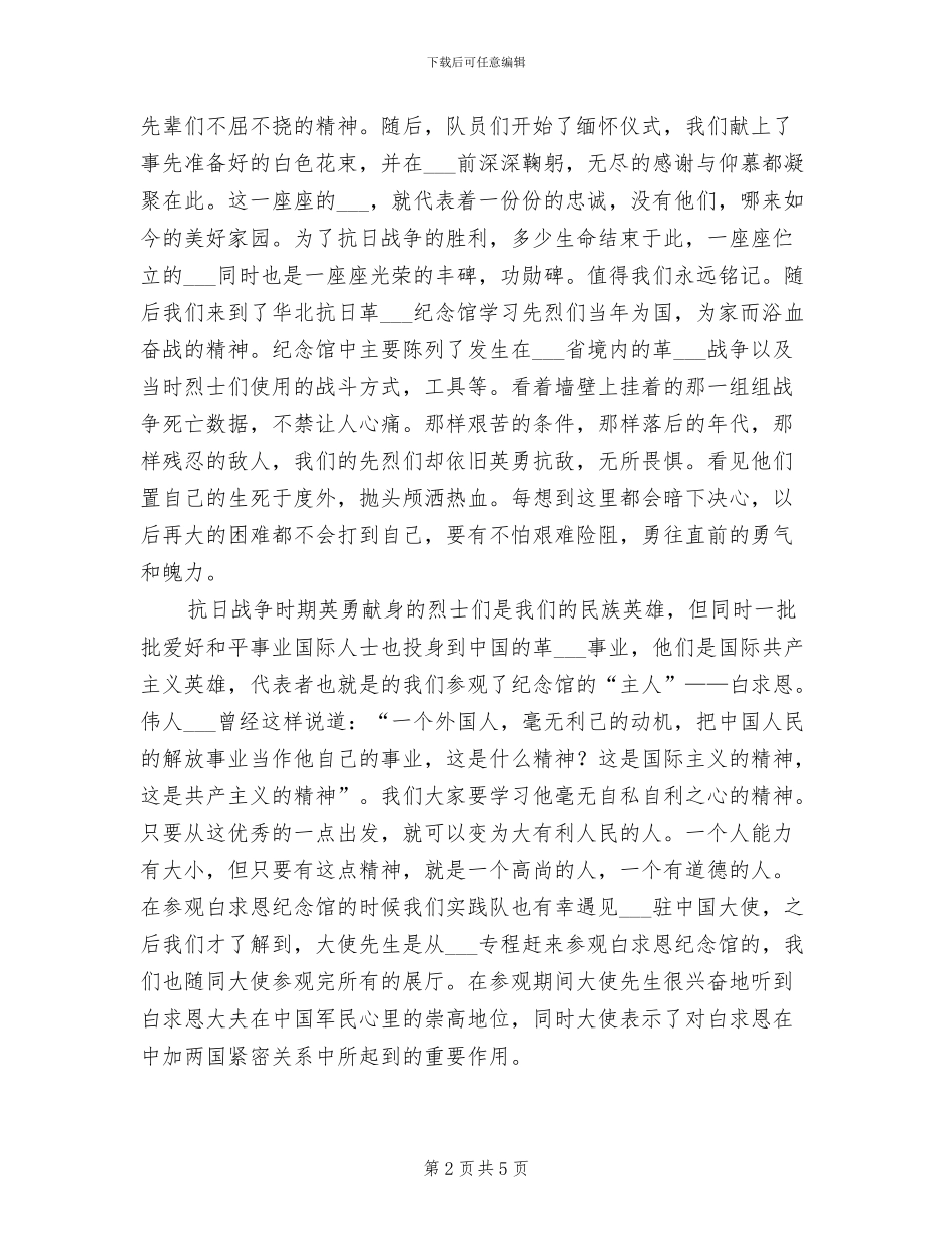 2024年爱国主义教育基地实践队工作总结_第2页