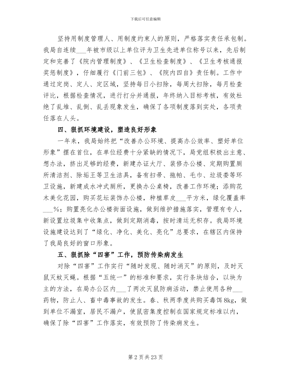 2024年爱卫工作年终总结报告_第2页