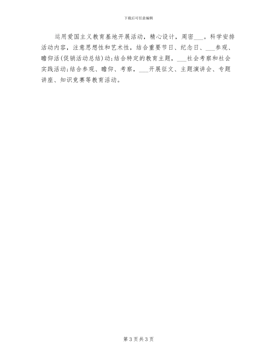 2024年爱国主义的活动总结一_第3页