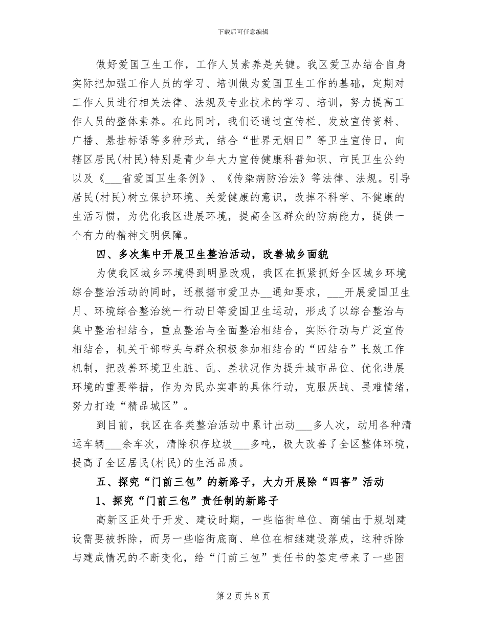 2024年爱国卫生季度工作汇报小结_第2页