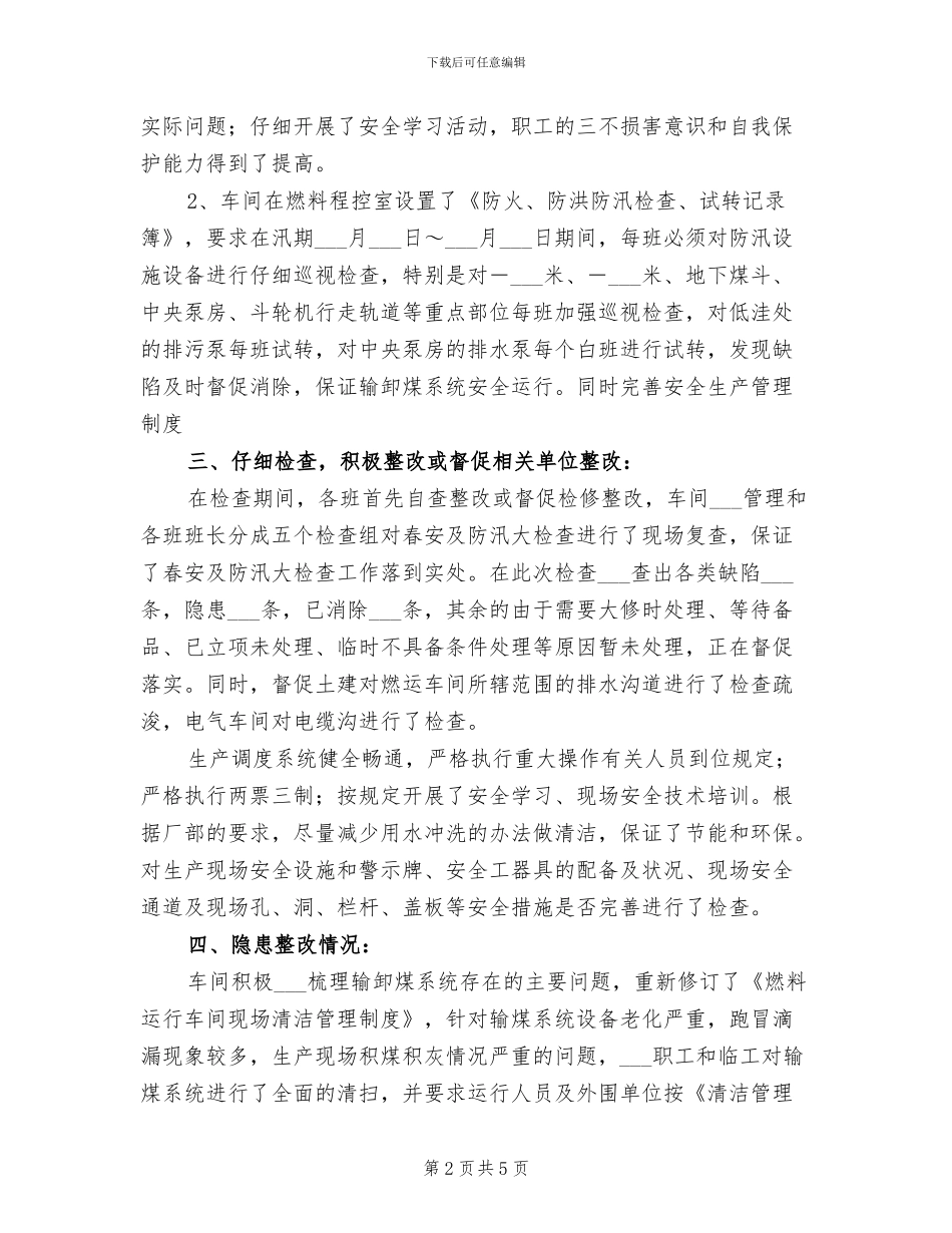 2024年燃运春安大检查总结_第2页