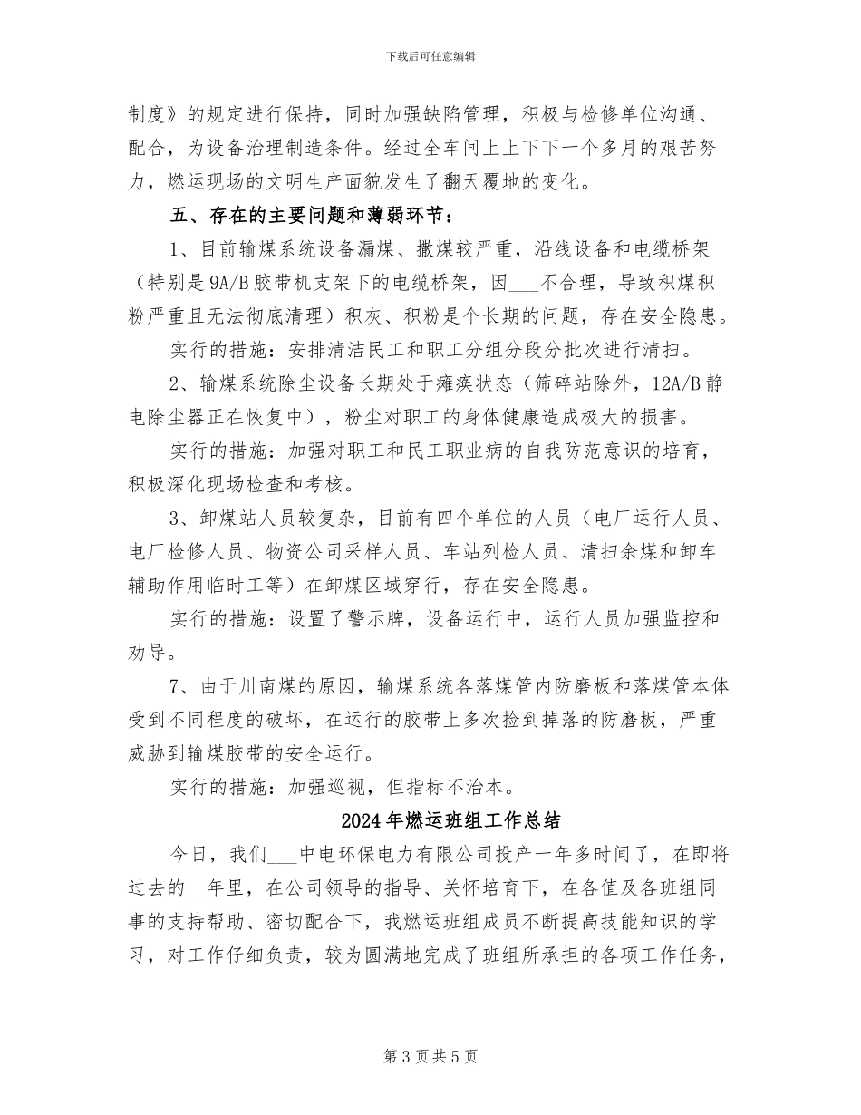 2024年燃运春安大检查总结_第3页