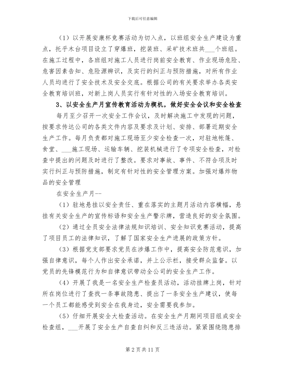 2024年爆破安全工作总结_第2页