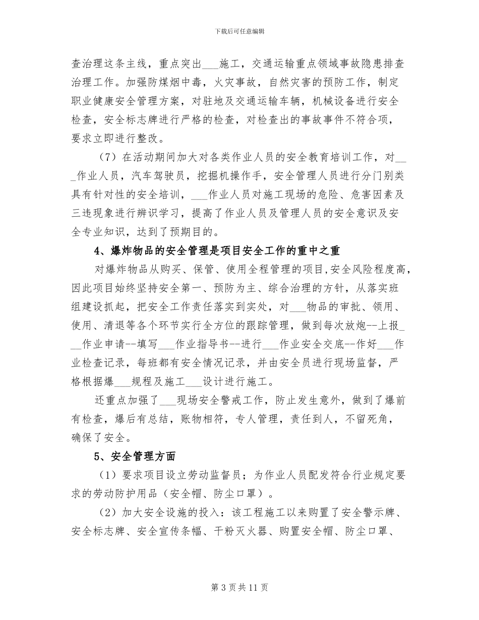 2024年爆破安全工作总结_第3页