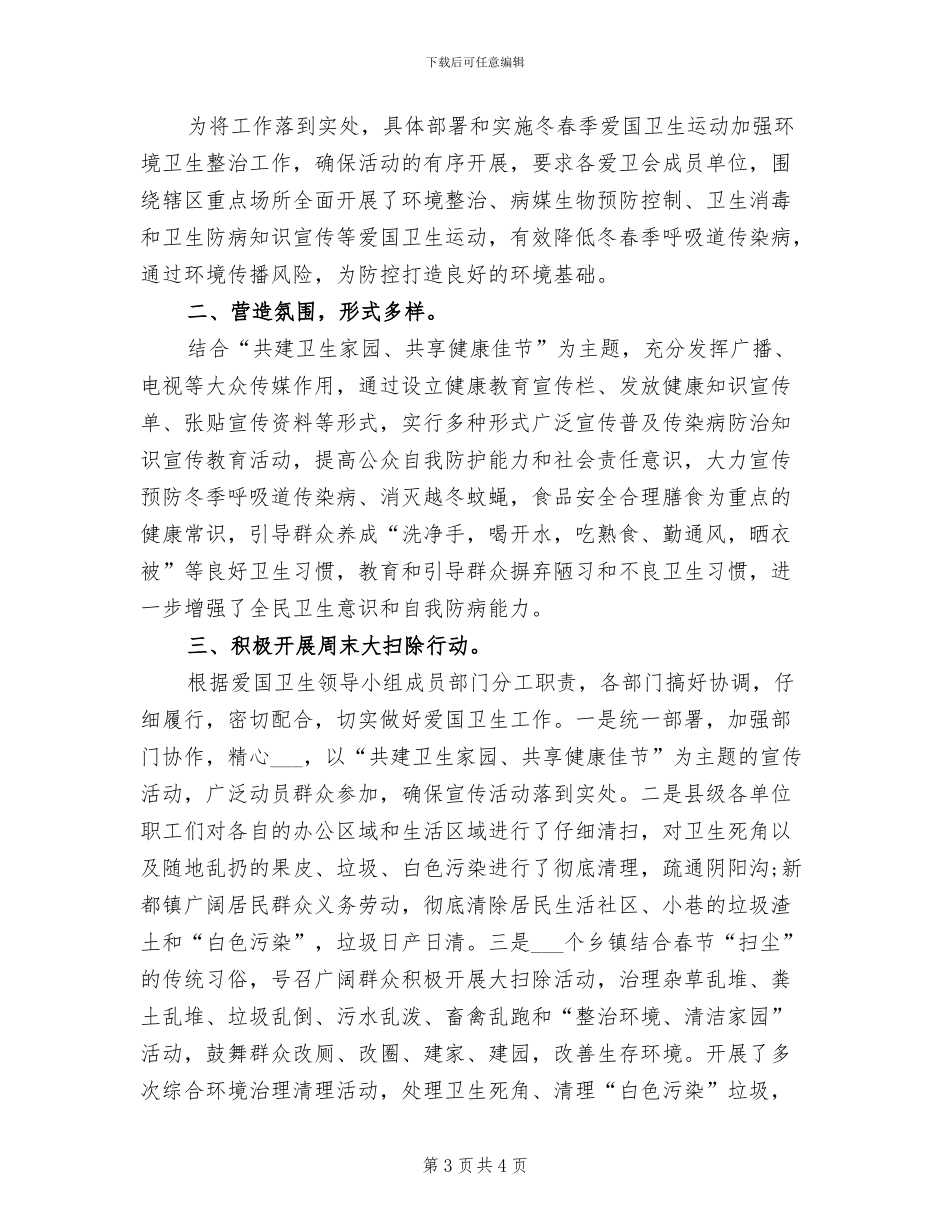 2024年爱国卫生绿化工作总结范文_第3页