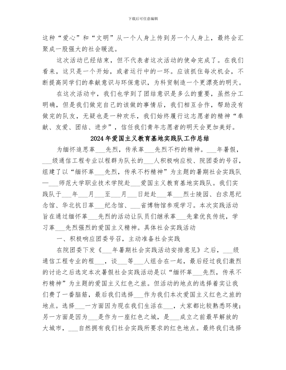 2024年爱园小学活义务清扫活动活动总结范本_第2页