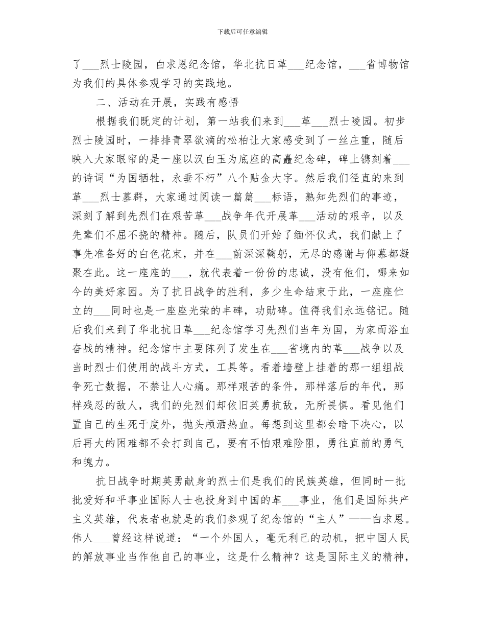 2024年爱园小学活义务清扫活动活动总结范本_第3页