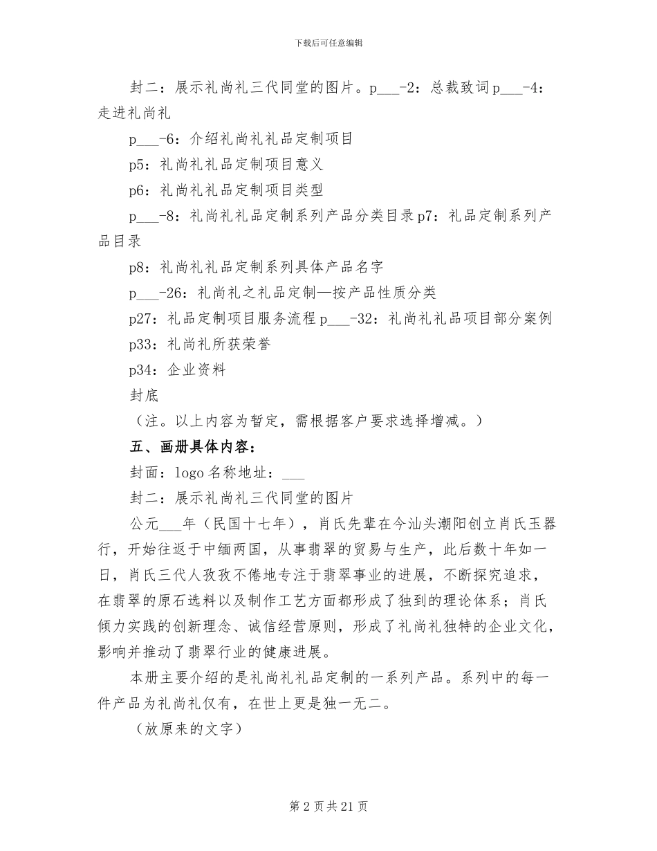 2024年爱国礼方案总结范本_第2页