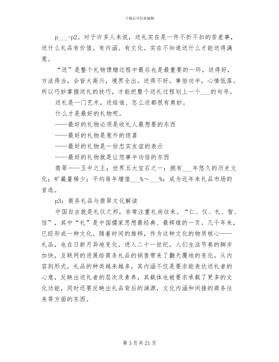 2024年爱国礼方案总结范本_第3页