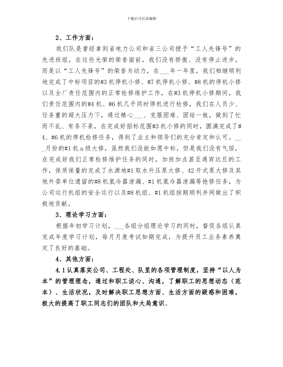 2024年爱岗敬业工作总结_第2页