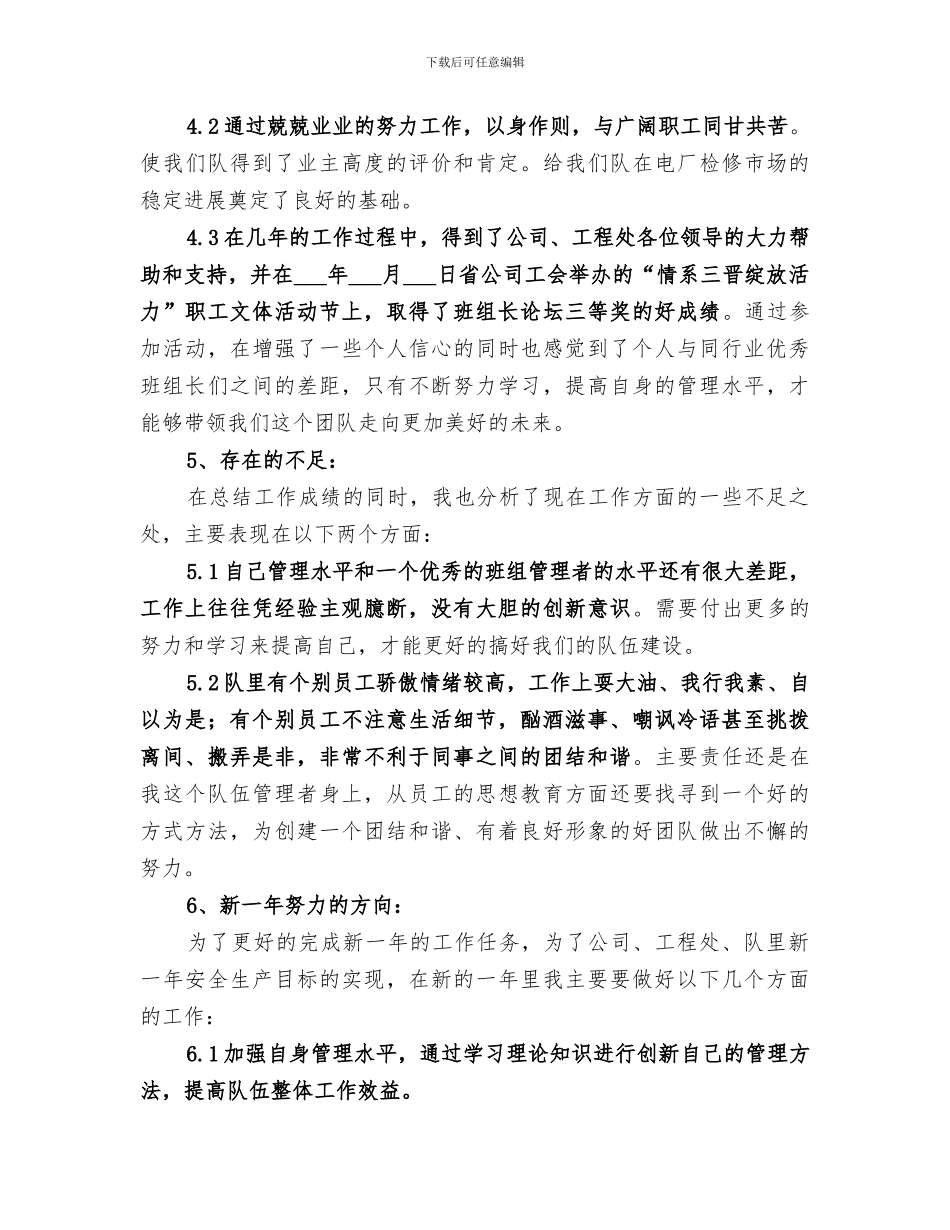 2024年爱岗敬业工作总结_第3页