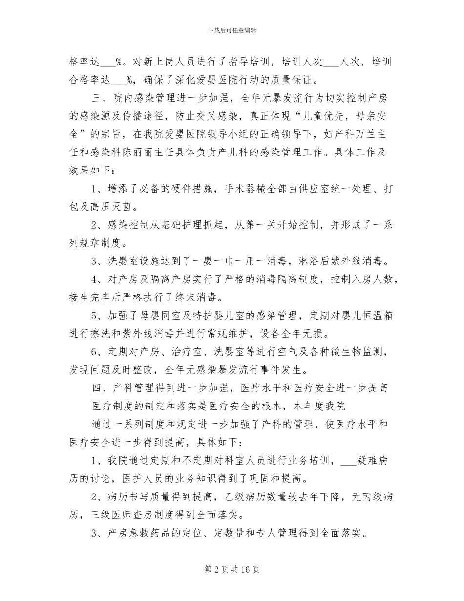 2024年爱婴医院工作总结_第2页