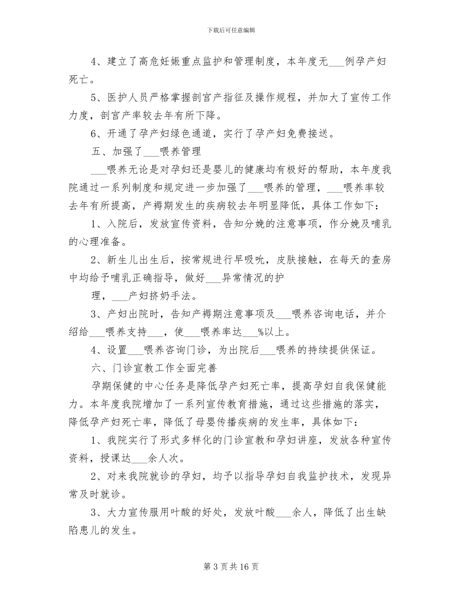 2024年爱婴医院工作总结_第3页