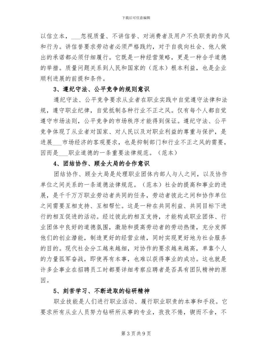 2024年爱岗敬业演讲比赛的个人工作总结_第3页